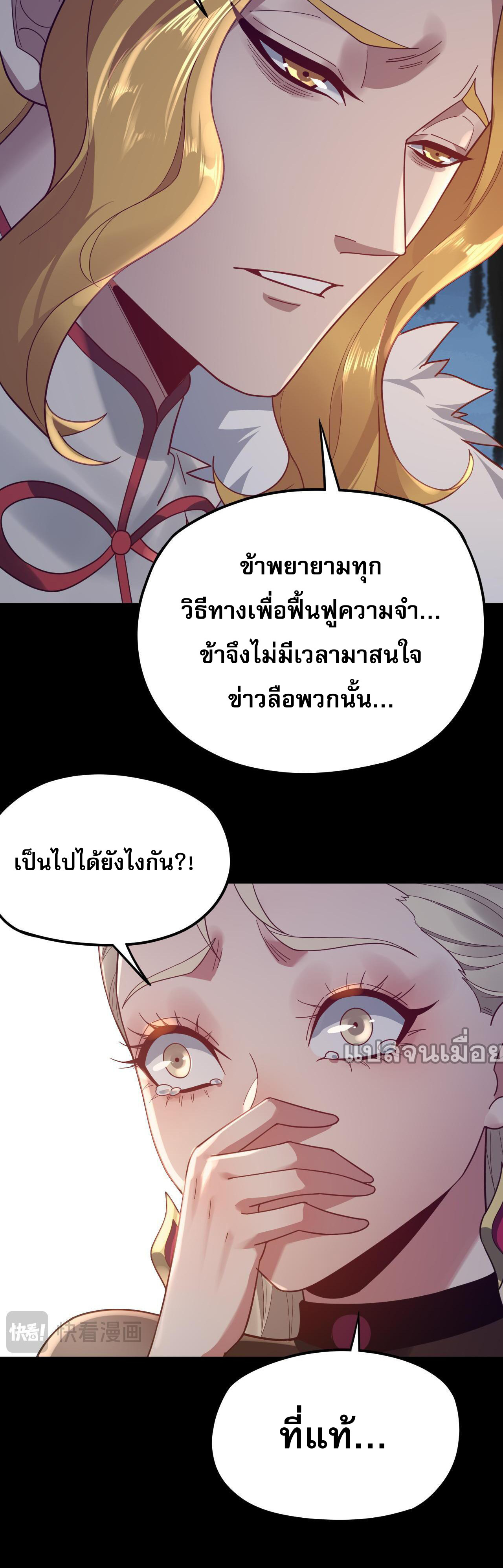 ข้าคือจอมวายร้ายผู้ยิ่งใหญ่ (ชนจีนก่อนใคร) ตอนที่ 100 หน้า 34