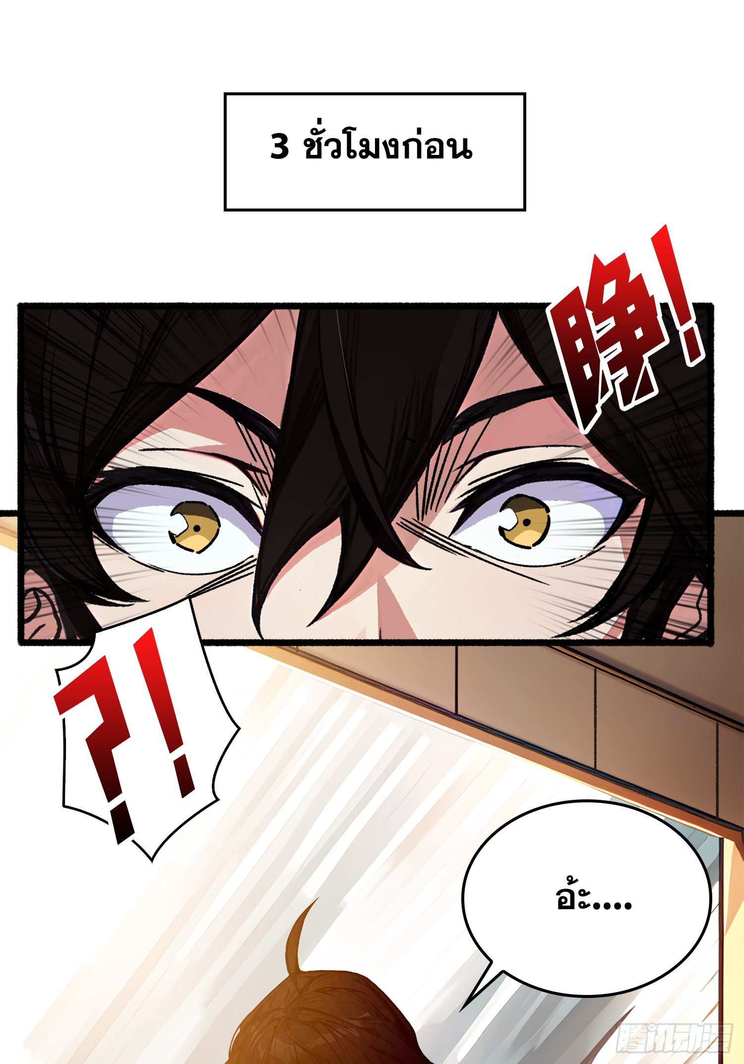 ผู้เล่นอันดับหนึ่ง ตอนที่ 1 หน้า 8