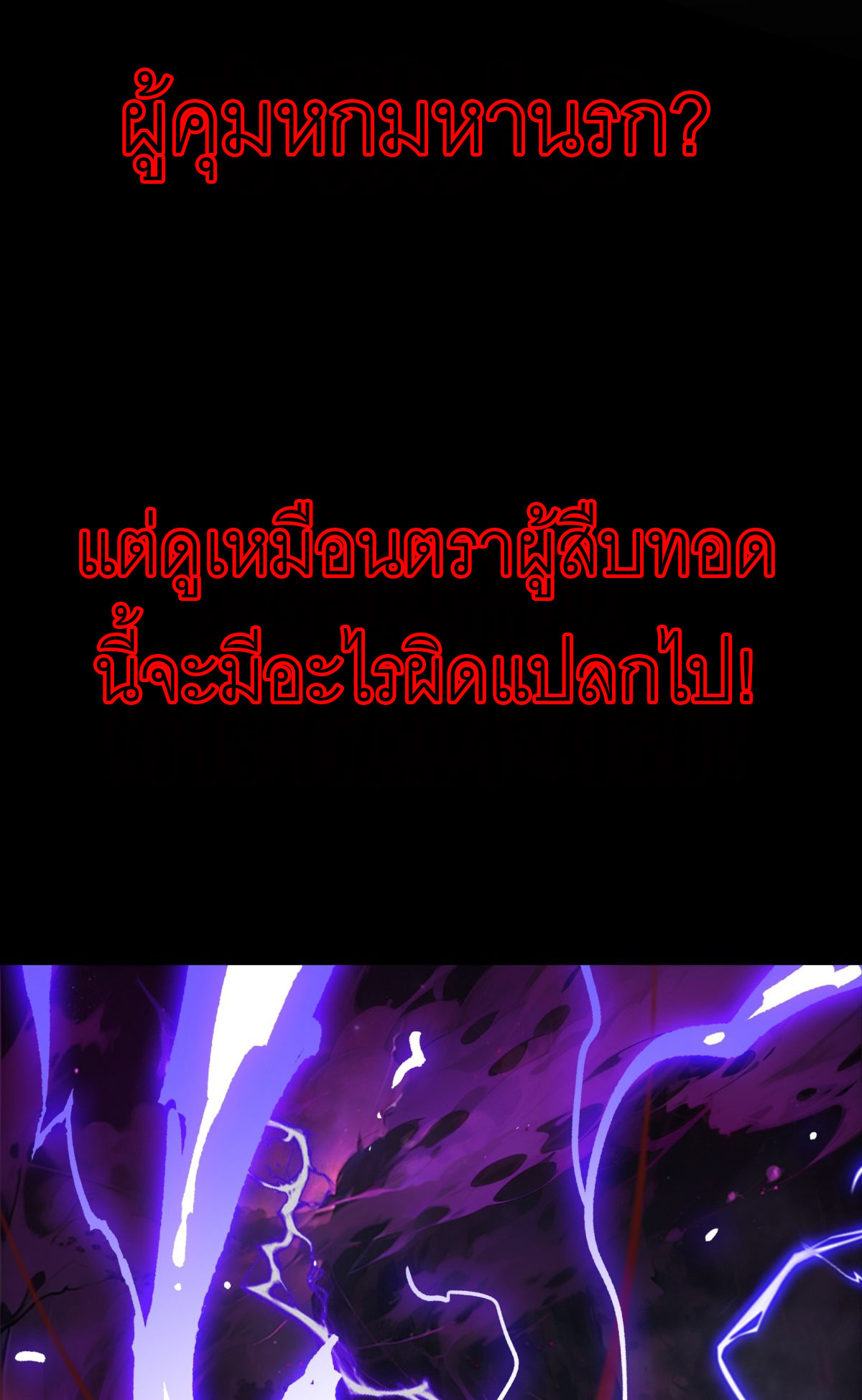 เมื่อเทพอสูรจุติ ข้าผู้นี้ครอบครองนรก ตอนที่ 1 หน้า 10