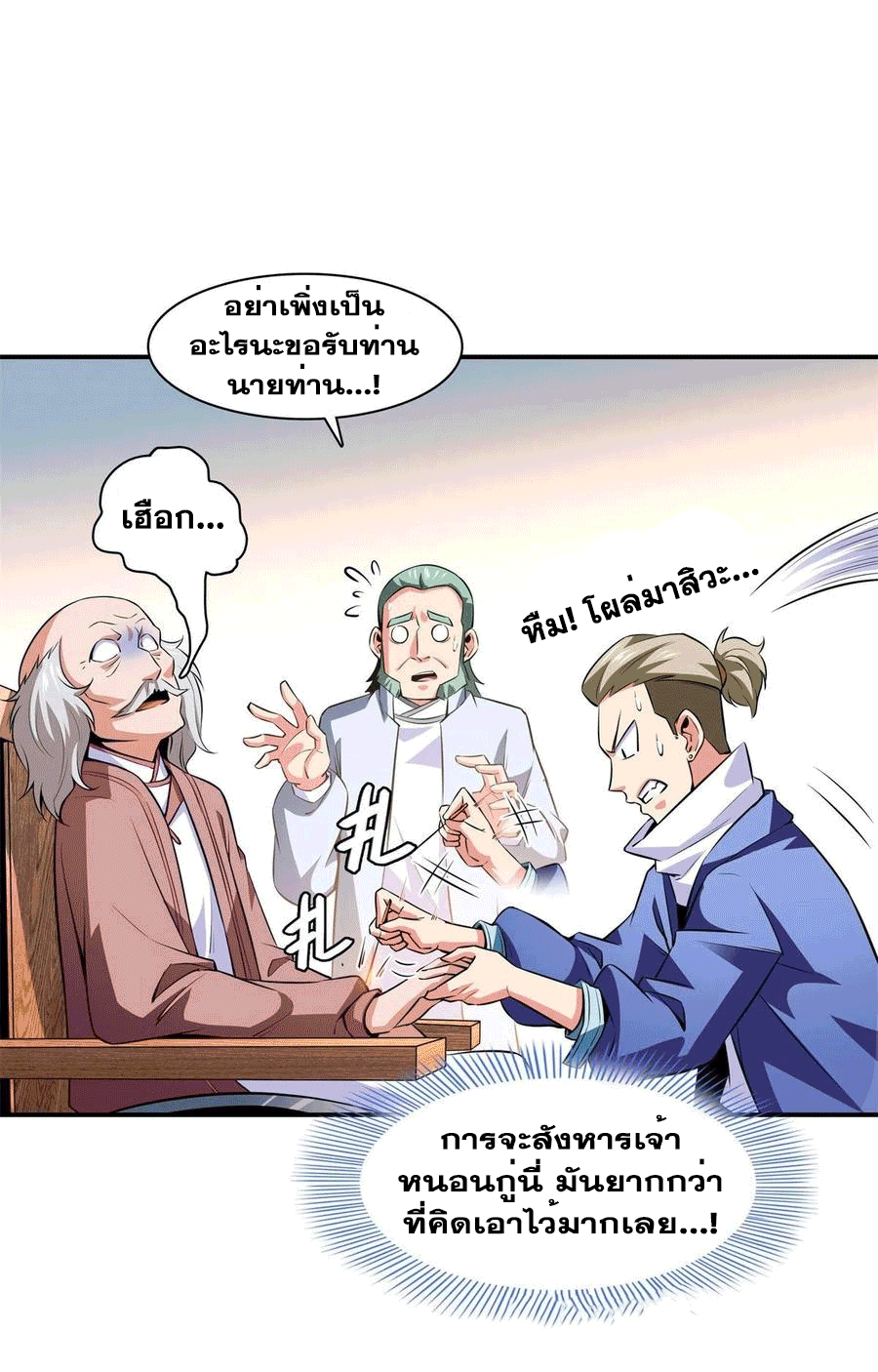 Library Of Heaven's Path ตอนที่ 152 หน้า 7