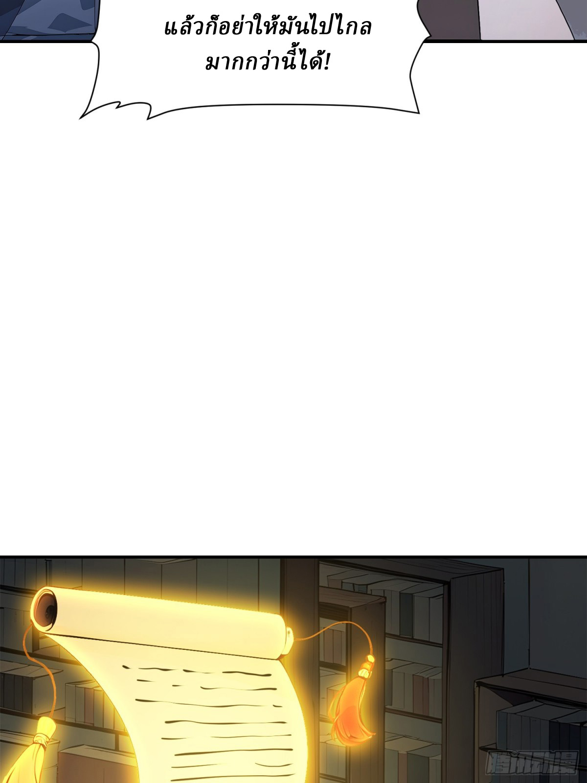 I Really Don’t Want to be a Saint ตอนที่ 16 หน้า 6