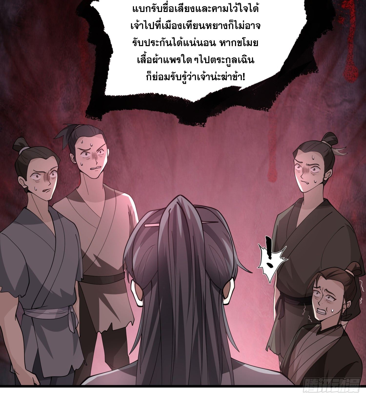 หนึ่งคนสยบยุทธภพ - Jianghu Domination ตอนที่ 9 หน้า 30