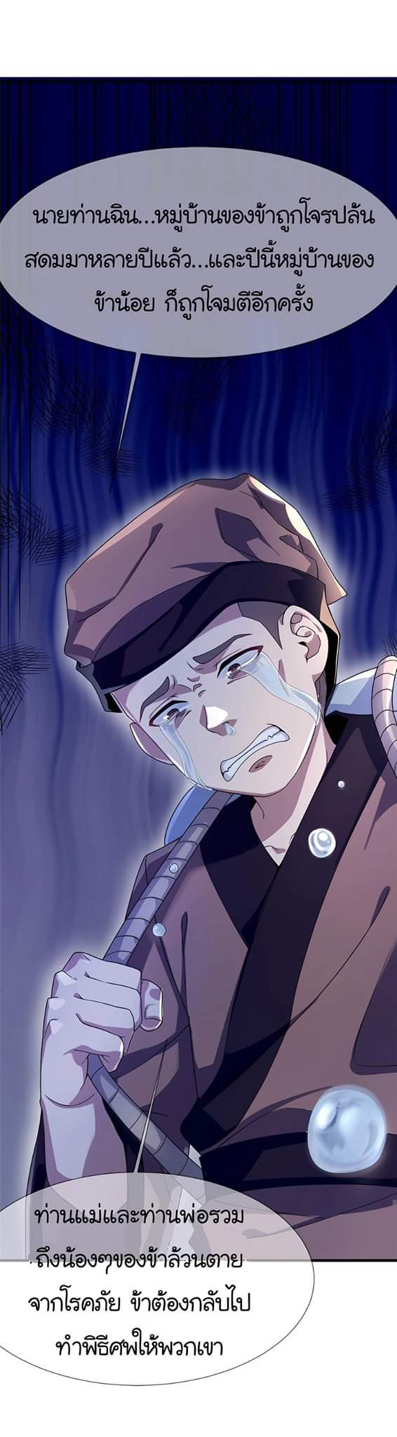 [This Martial Saint Is Way Too Generous] ตอนที่ 5 หน้า 5