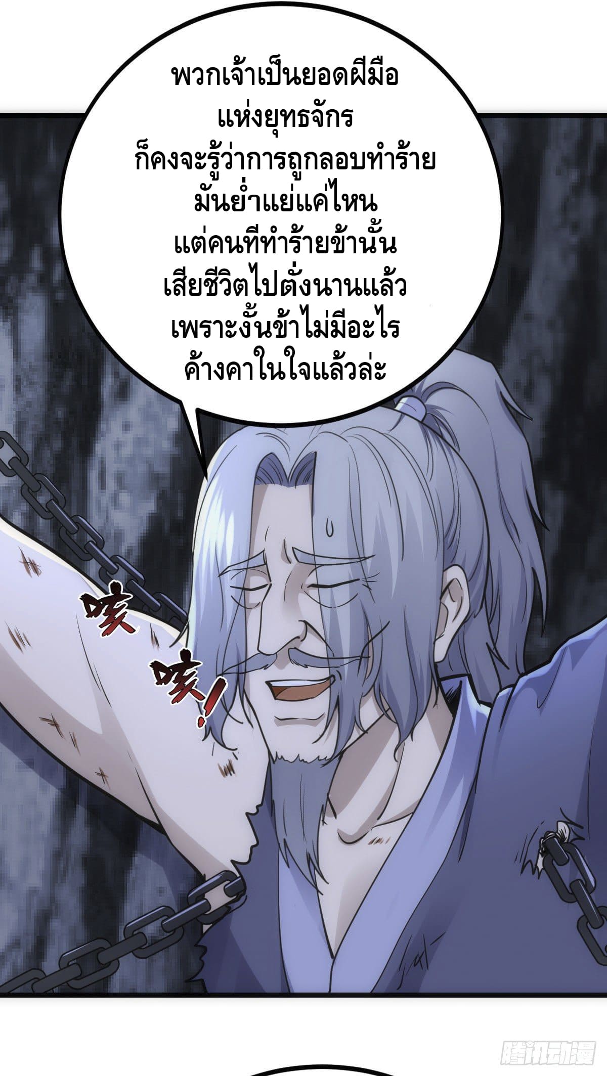 The World’s Greatest Martial Artist ตอนที่ 67 หน้า 16