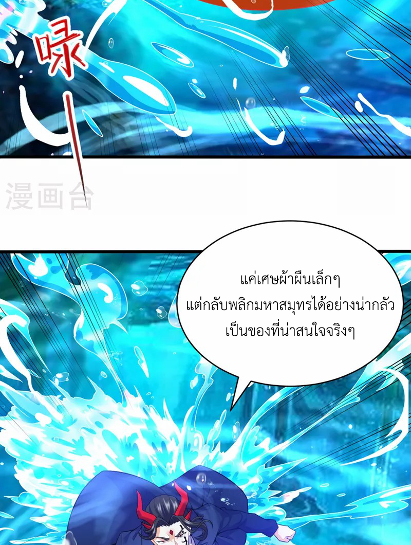 (จบ) Cultivate Immortality in The World of Superpowers (ปรมาจารย์ผู้ฝึกตนในโลกฮีโร่) ตอนที่ 28 หน้า 29