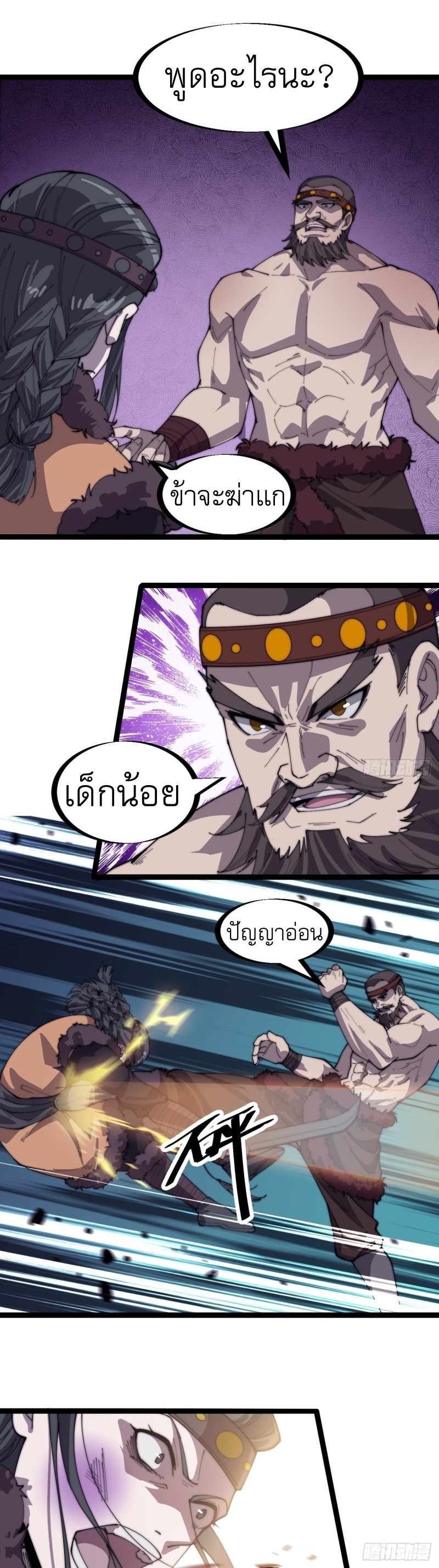 Starting a Mountain ตอนที่ 152 หน้า 2