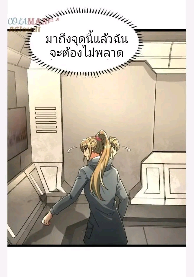 ฉันมีเซฟเฮาว์ในวันโลกาวินาศ ตอนที่ 215 หน้า 23
