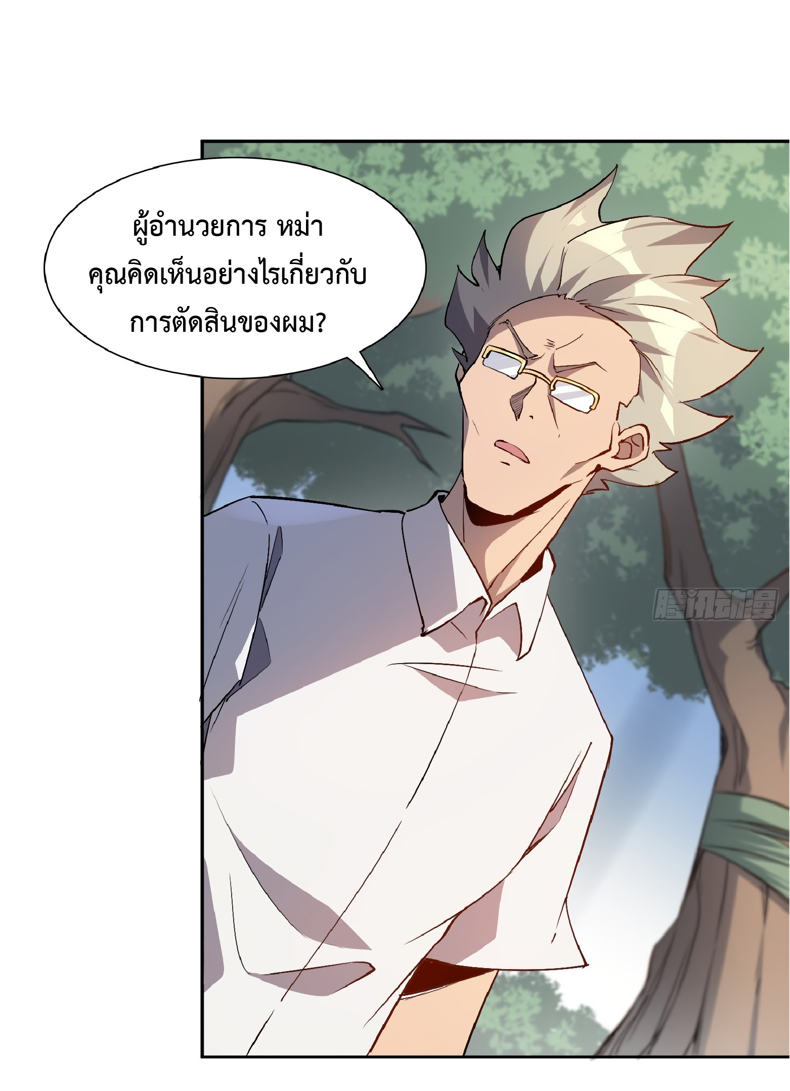 The People On Earth Are Too Ferocious ตอนที่ 42 หน้า 8