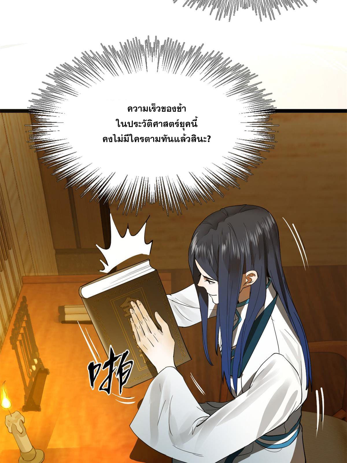 ลูกเขยที่แกร่งสุดในปฐพี (ทันจีน) ตอนที่ 20 หน้า 71