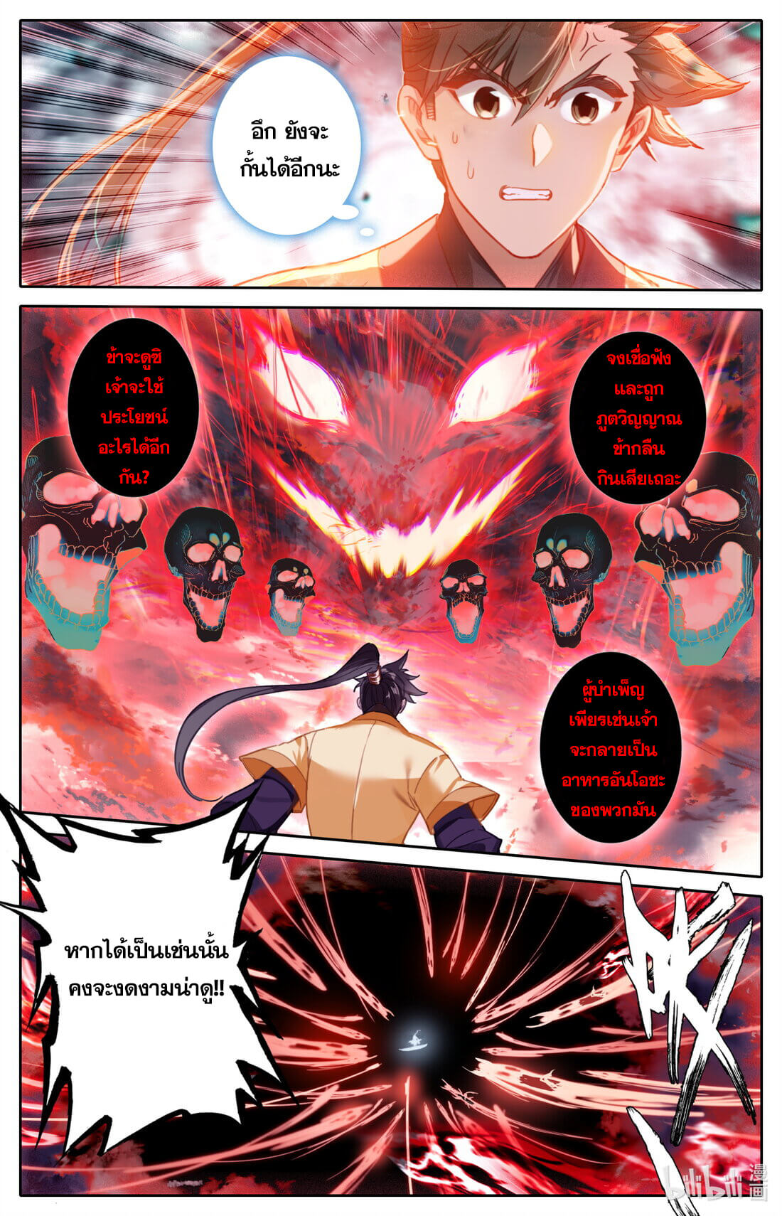A record of a mortal's journey to immortality(ทันจีน) ตอนที่ 128 หน้า 11