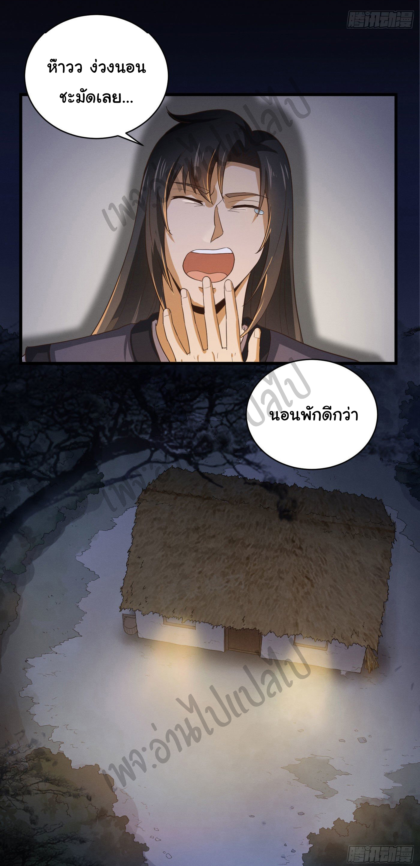Valkyrie Supreme ตอนที่ 34 หน้า 11
