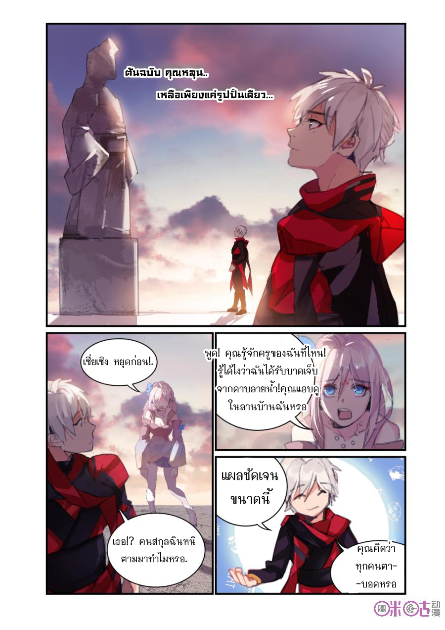 การกลับมาของจิ่วฉวน ตอนที่ 1 หน้า 13