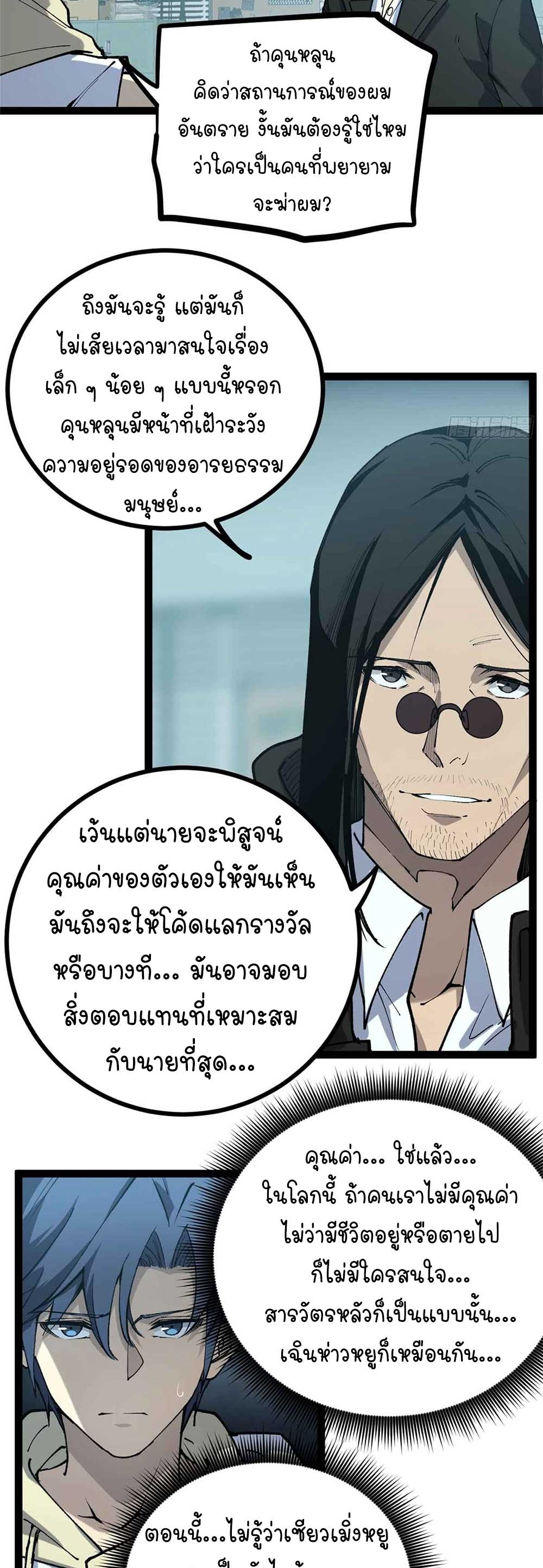 Gatekeeper of the Boundless World | ผู้พิทักษ์ประตูแห่งดินแดนไร้ขอบเขต ตอนที่ 31 หน้า 8