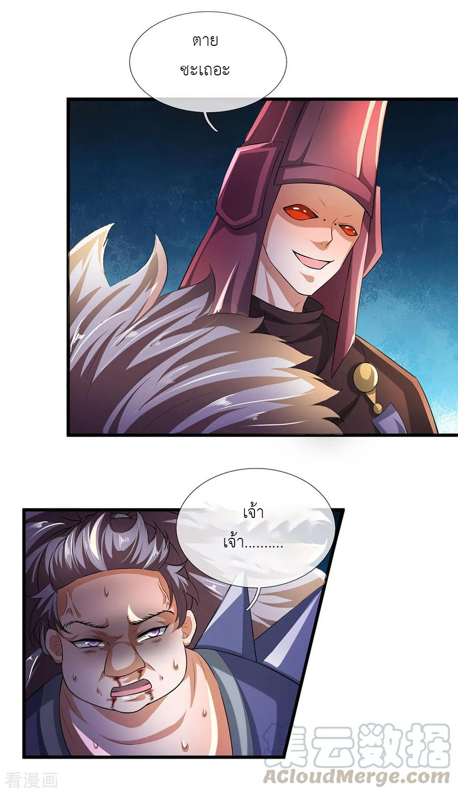 Shura Sword Sovereign ตอนที่ 56 หน้า 10