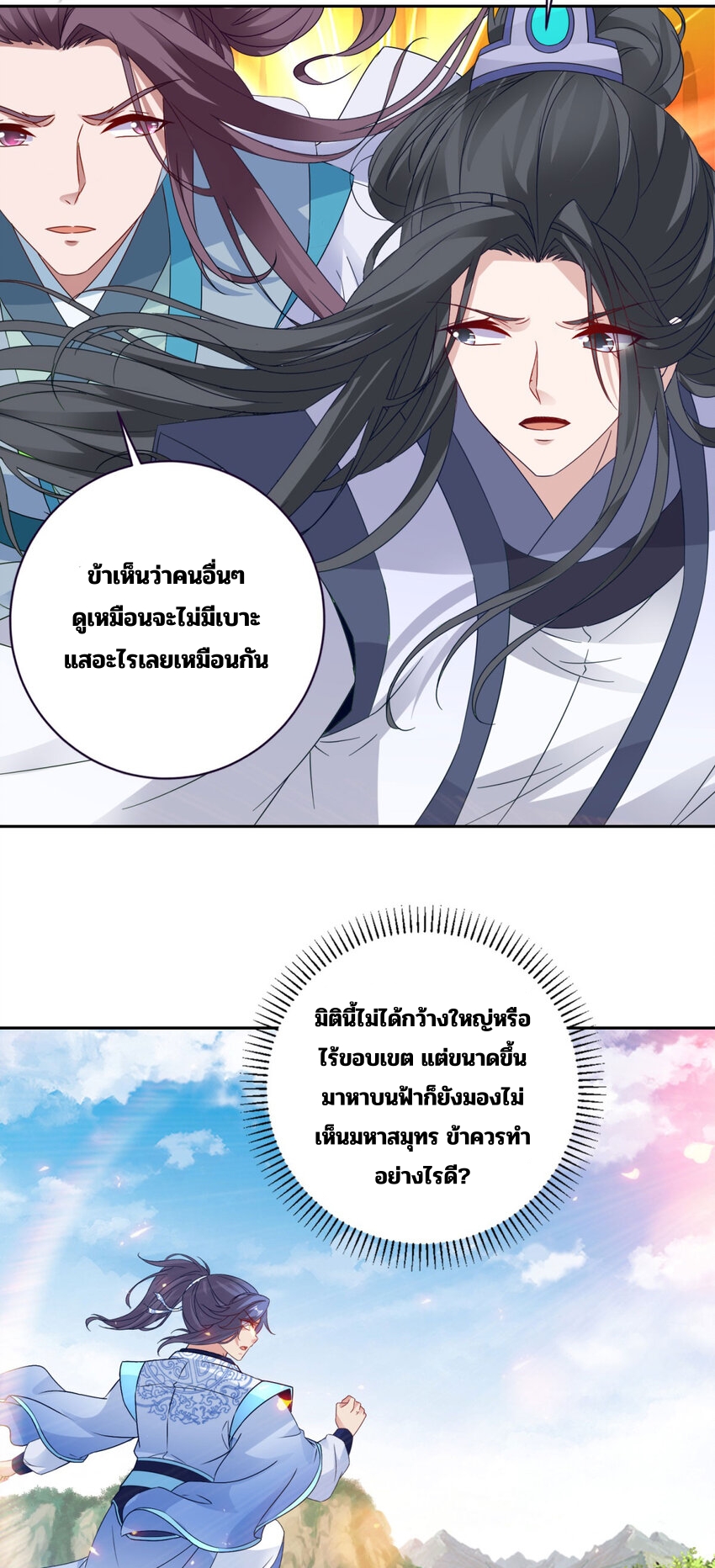 จักรพรรดิวิญญาณศักดิ์สิทธิ์ (ทันจีน) ตอนที่ 329 หน้า 27