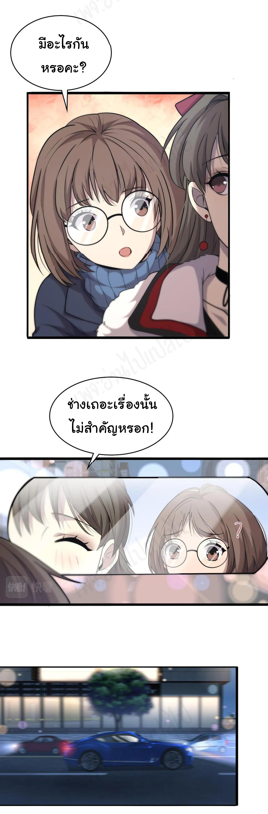 สุดยอดระบบของหมอหลิงหรัน ตอนที่ 100 หน้า 25