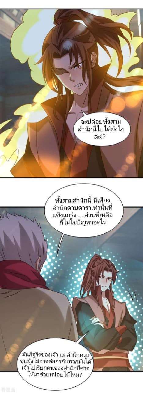 Reversal of God King ตอนที่ 39 หน้า 24