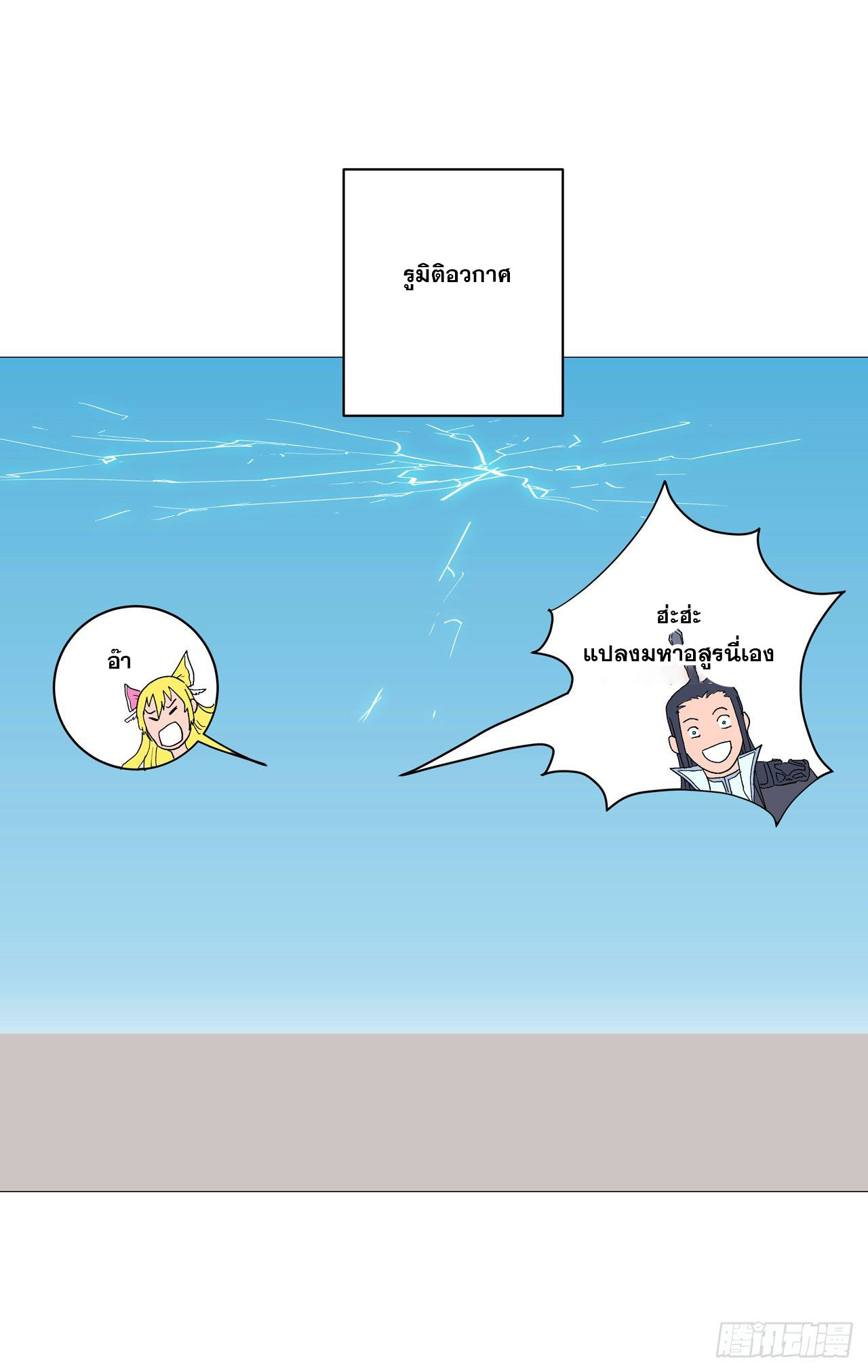 Cultivator vs Superhero (ทันจีน) ตอนที่ 63 หน้า 11