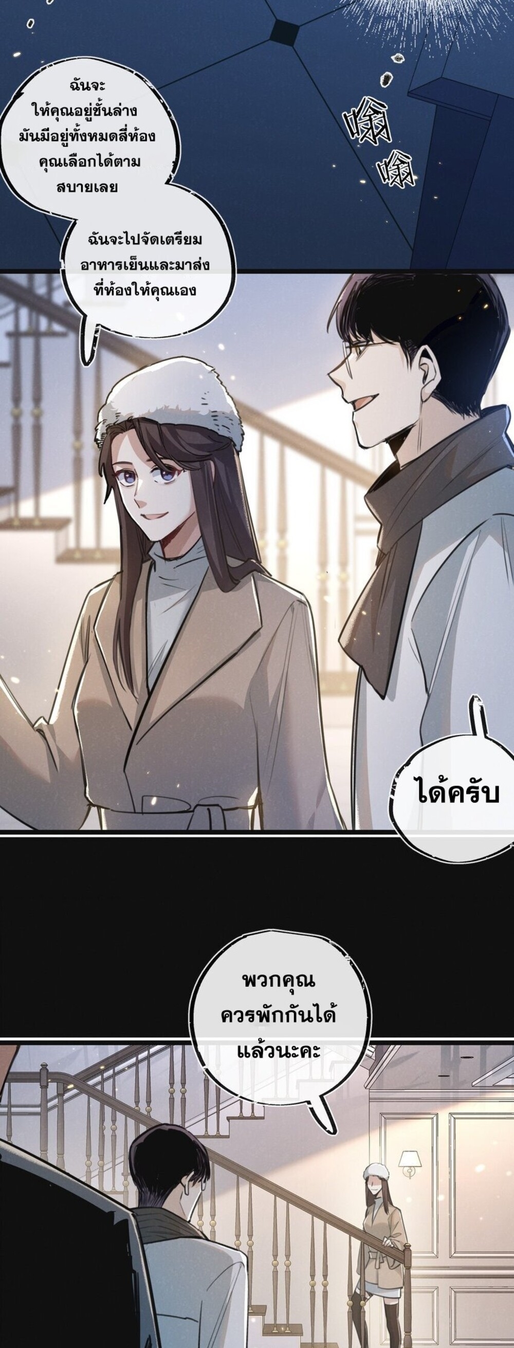 สุดยอดฟาร์มวันสิ้นโลก ตอนที่ 19 หน้า 20