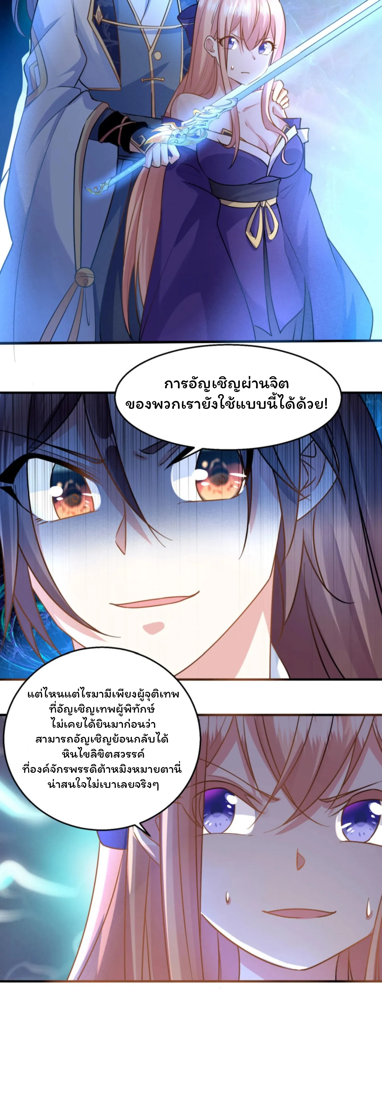 [อ่านฟรี] Jiàng Shén Zhàn Jì┃มหาสงครามเทวะจุติ ตอนที่ 29 หน้า 14