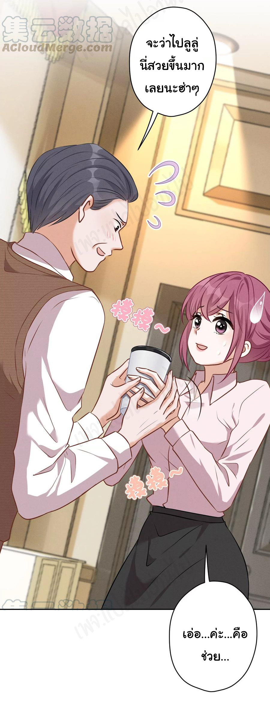 Lu Feng is the best son-in-law สุดยอดลูกเขย "ลู่เฟิง" ตอนที่ 127 หน้า 24