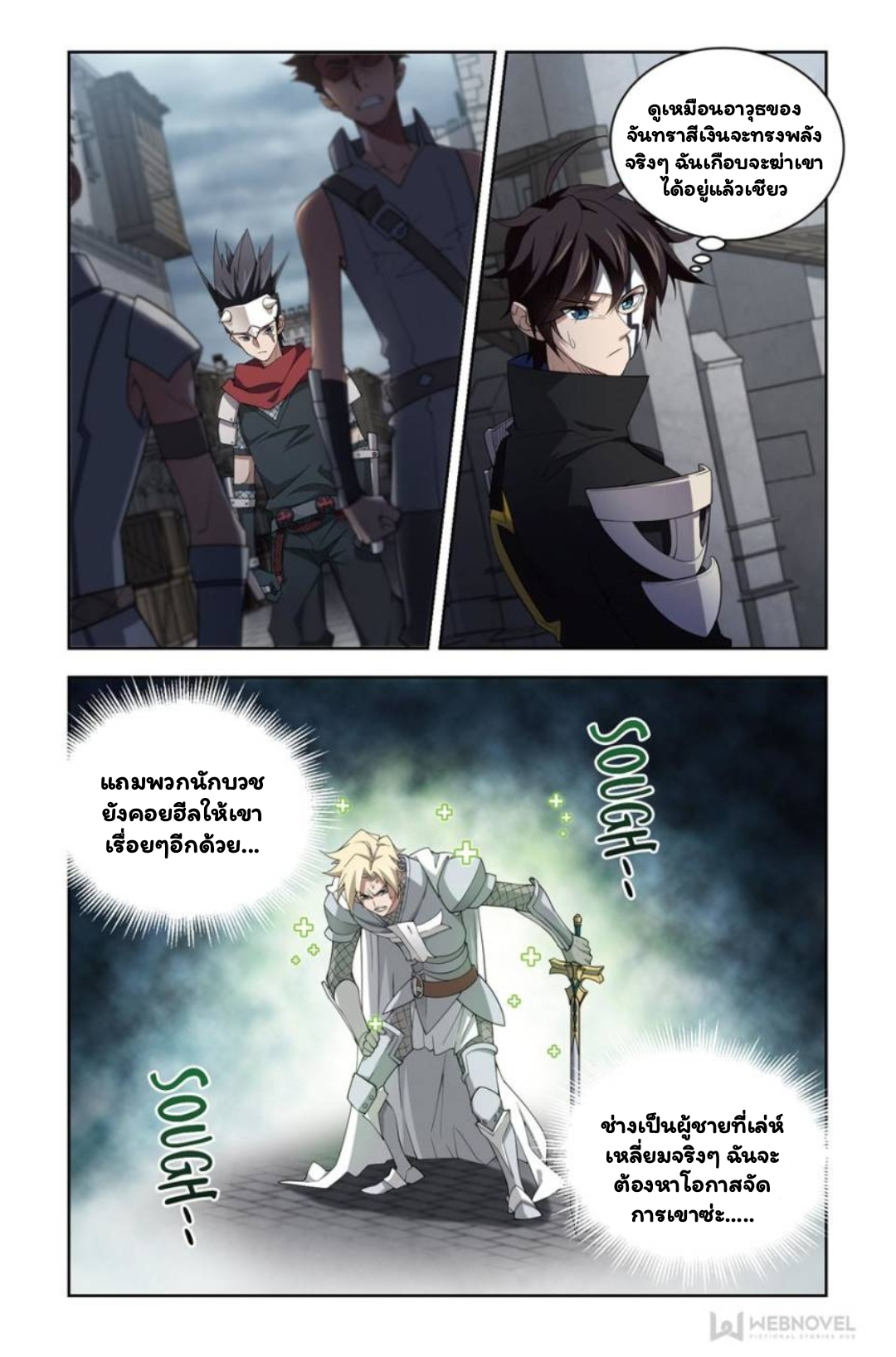 จอมเวทย์กังฟู ตอนที่ 63 หน้า 4