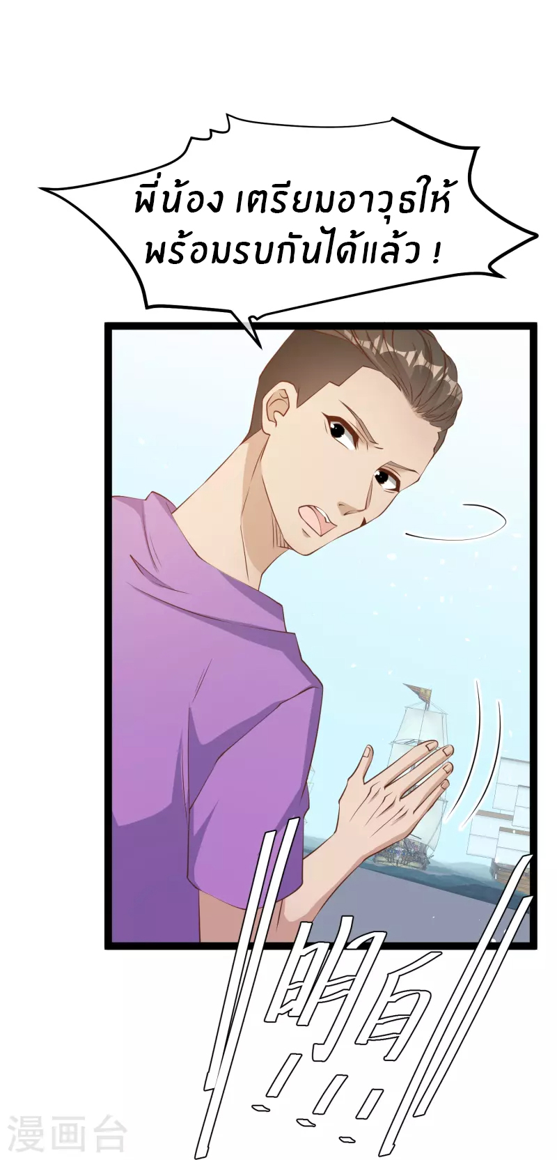 God Fisherman ตอนที่ 256 หน้า 7