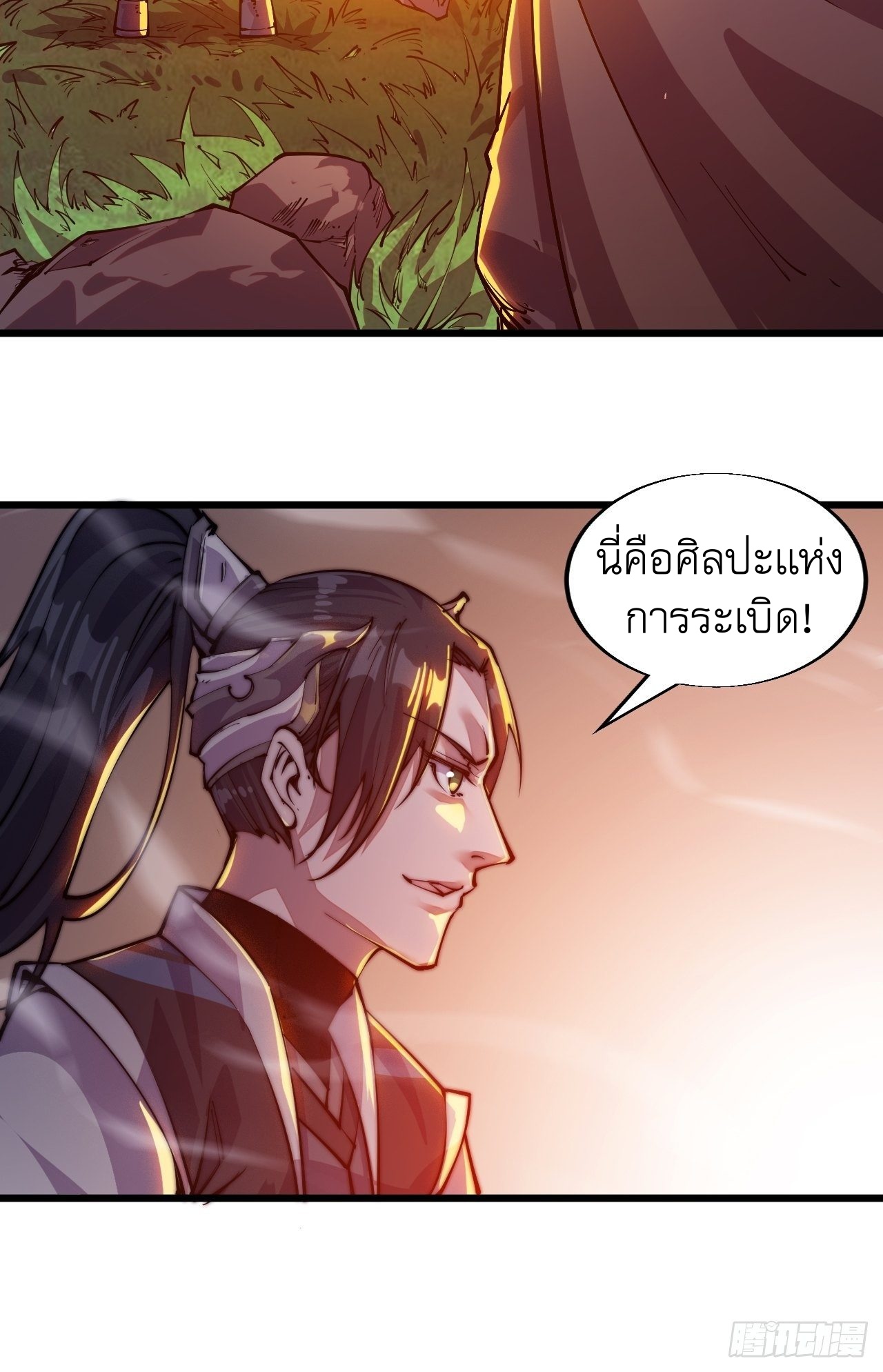 Starting a Mountain ตอนที่ 9 หน้า 10