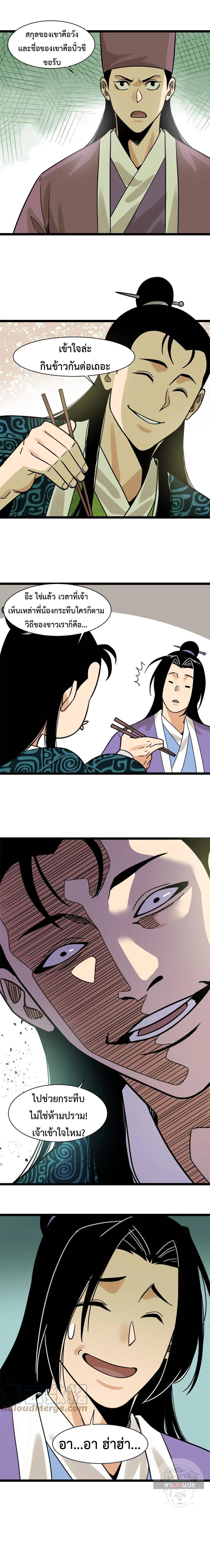 Ming Dynasty's Failure ตอนที่ 138 หน้า 9