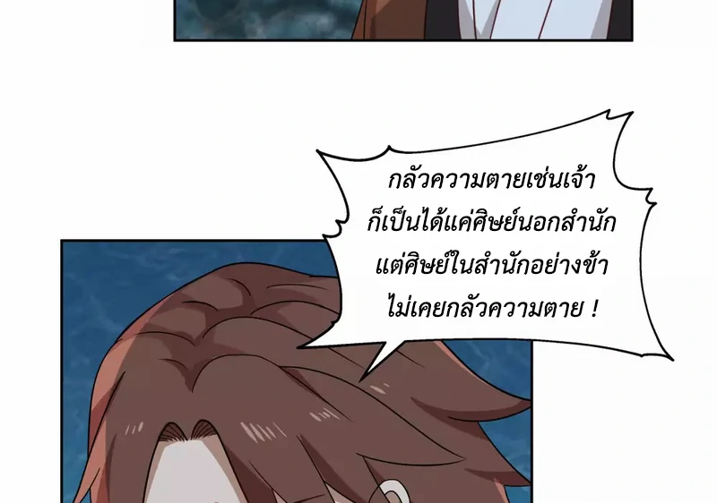 Chaos Alchemist (วิบัติการณ์เทพเซียนโอสถ) ตอนที่ 142 หน้า 25