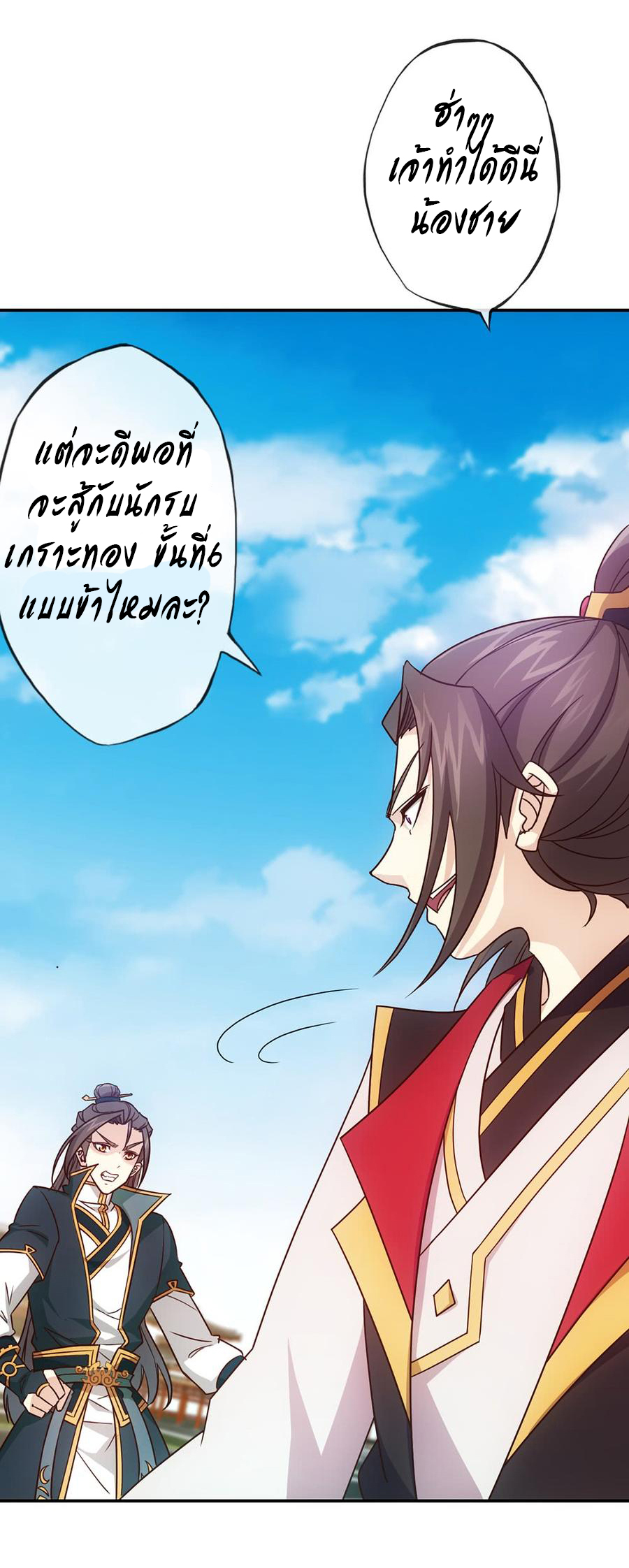 เทพเจ้าหงส์สวรรค์ ตอนที่ 9 หน้า 20