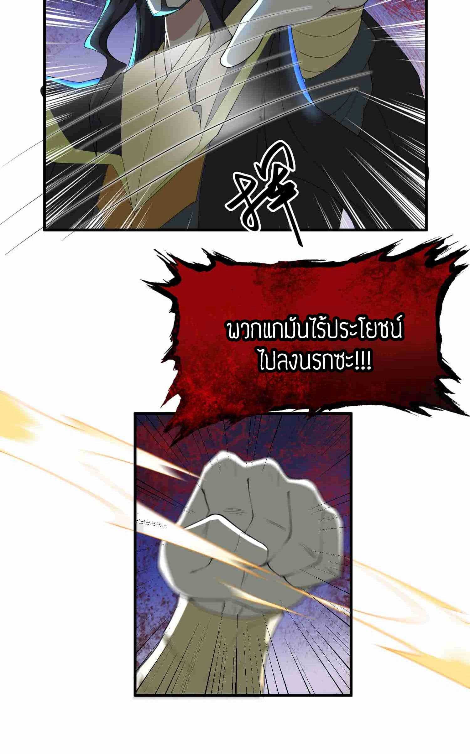 Super Warrior in Another World ทหารเซียนไปหาเมียที่ต่างโลก (กำลังแปลอยู่) ตอนที่ 36 หน้า 31