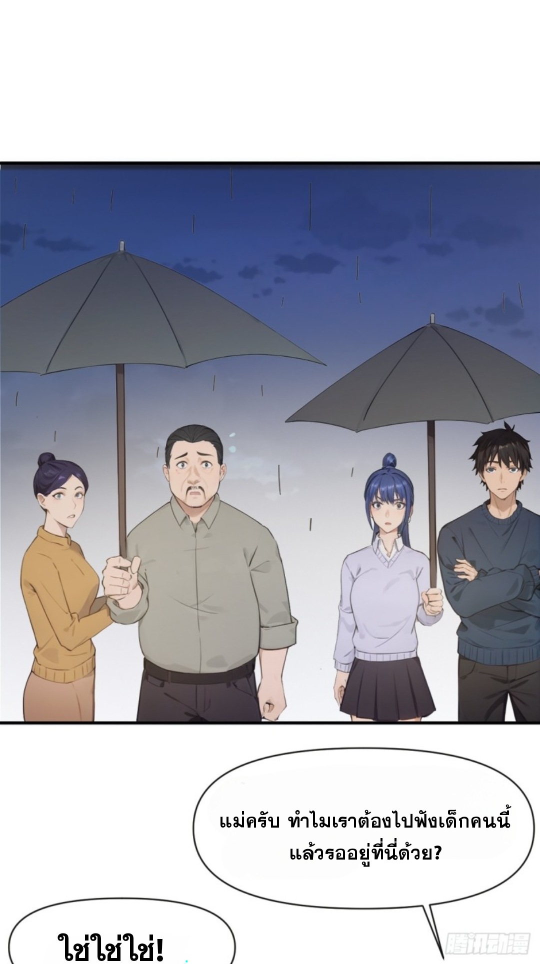ข้าคือผู้แข็งแกร่งที่สุดในโลกอมตะ ตอนที่ 8 หน้า 79