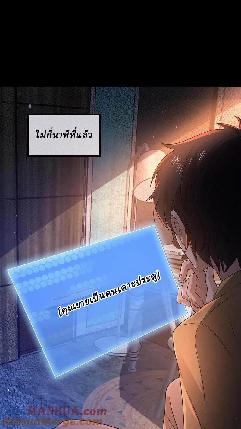 SSS-rank Invincible War God ตอนที่ 72 หน้า 9