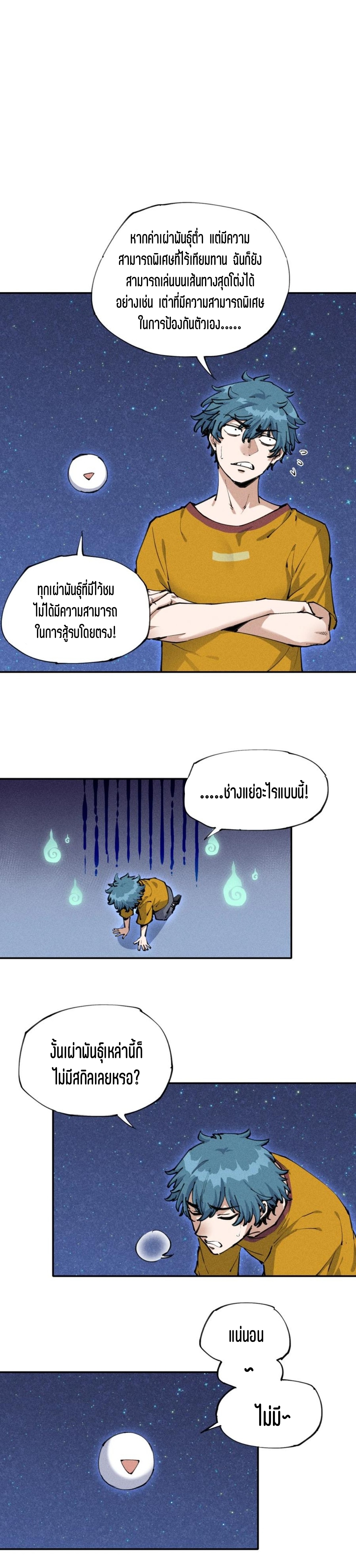 แม้ตัวละครเป็นแมงกะพรุนแต่ฉันก็ยังเทพอยู่ดี [ชนต้นฉบับ] ตอนที่ 2 หน้า 19