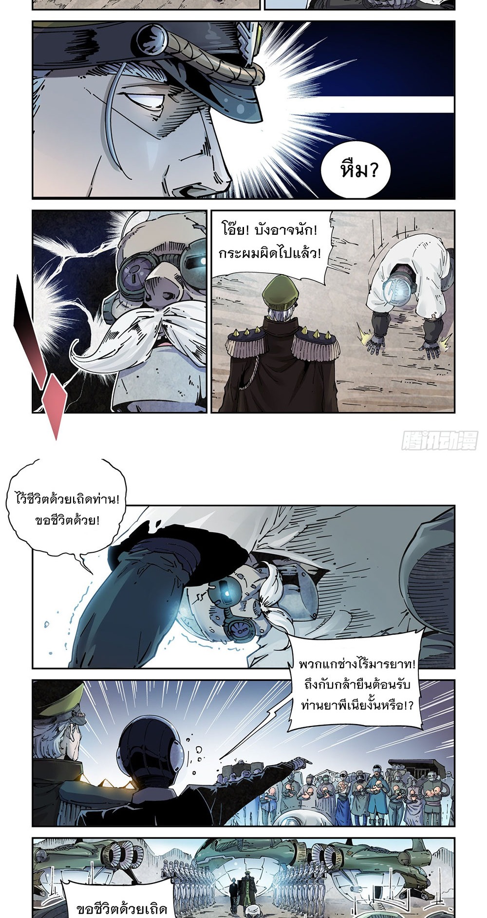 Legend of Cyber Heroes | ตำนานยุทธจักรไซเบอร์ ตอนที่ 5 หน้า 14