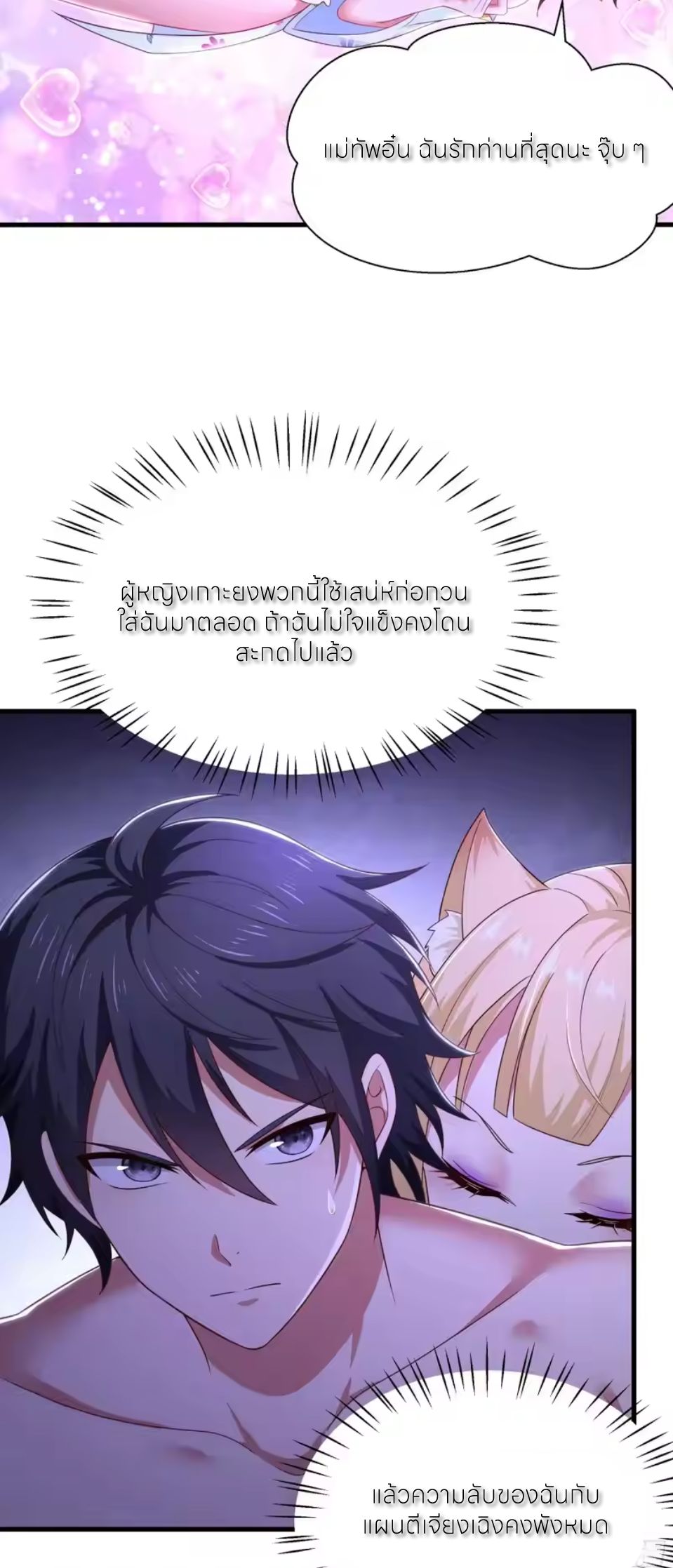 ตายในเกม เกิดใหม่ในร่างราชาปีศาจ ตอนที่ 189 หน้า 20