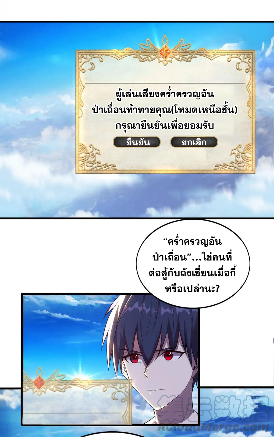 เมืองแห่งวิหารศักดิ์สิทธิ์ ตอนที่ 3 หน้า 36