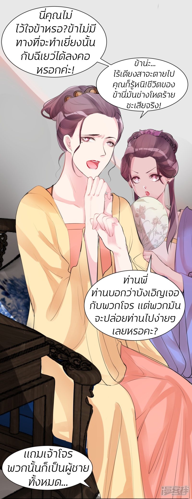 คุณหนูใหญ่แพทย์พิษมรณะ ตอนที่ 2 หน้า 25