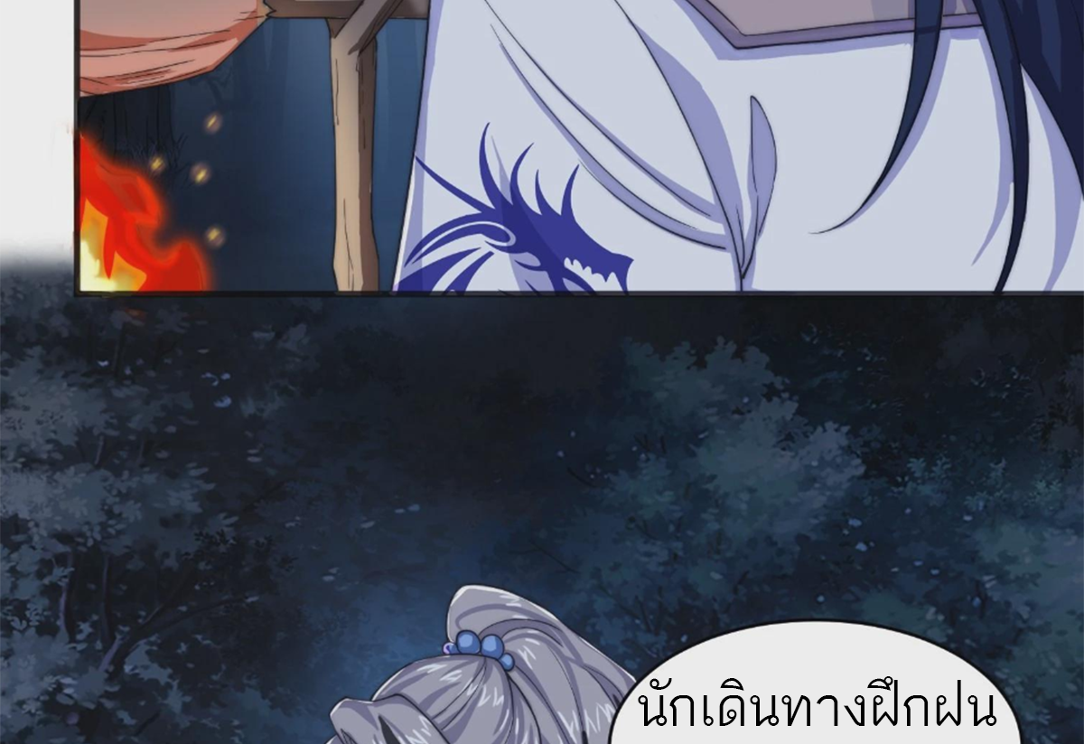 ซวยแล้วข้าโดนตามล่าจากศิษย์ในสำนัก ตอนที่ 34 หน้า 29