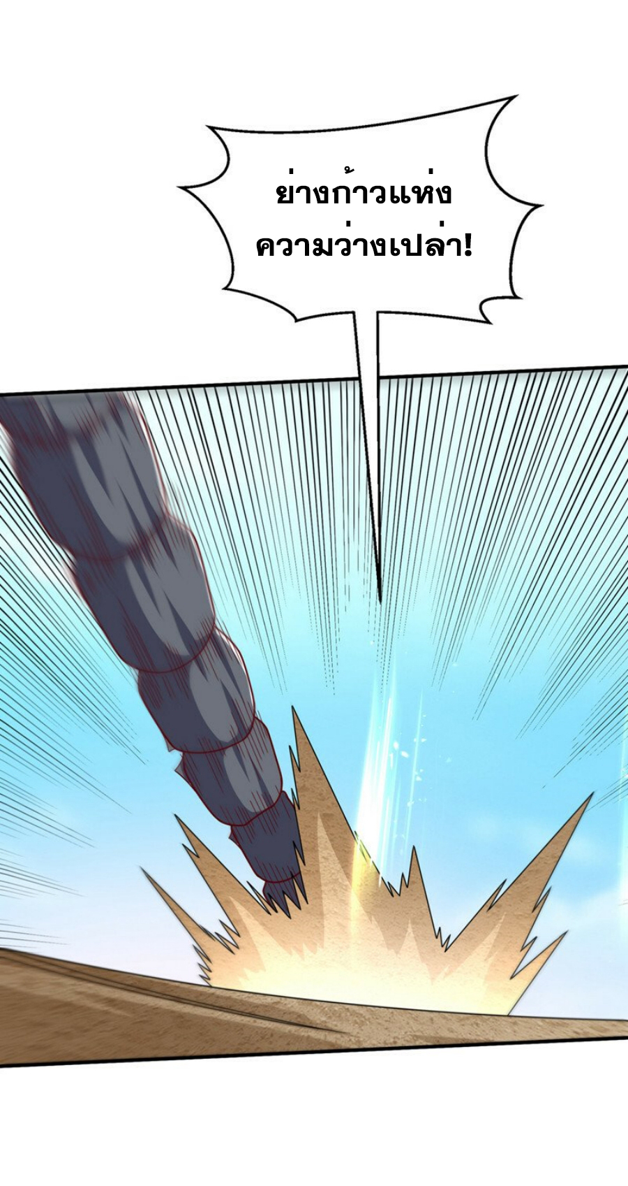 Wu ni ตอนที่ 272 หน้า 21