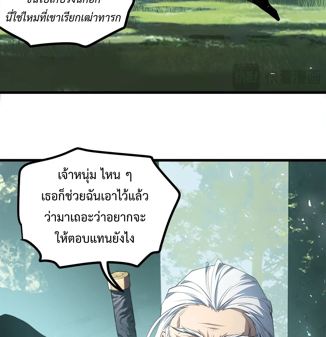 ราชาแมลงผู้เรียกภัยพิบัติจากธรรมชาติ ตอนที่ 17 หน้า 14