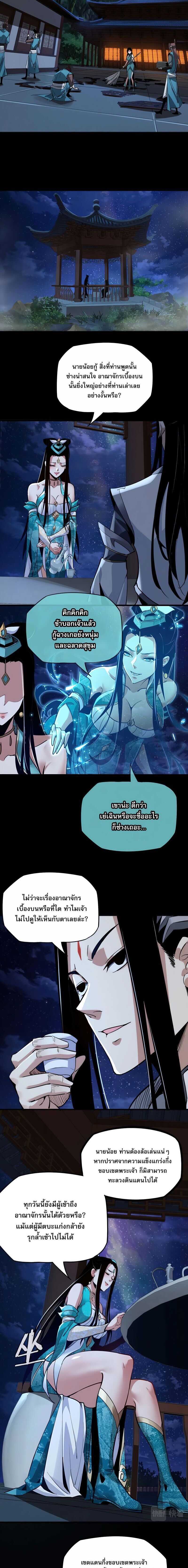 ข้าคือจอมวายร้ายผู้ยิ่งใหญ่ (ชนจีนก่อนใคร) ตอนที่ 4 หน้า 5