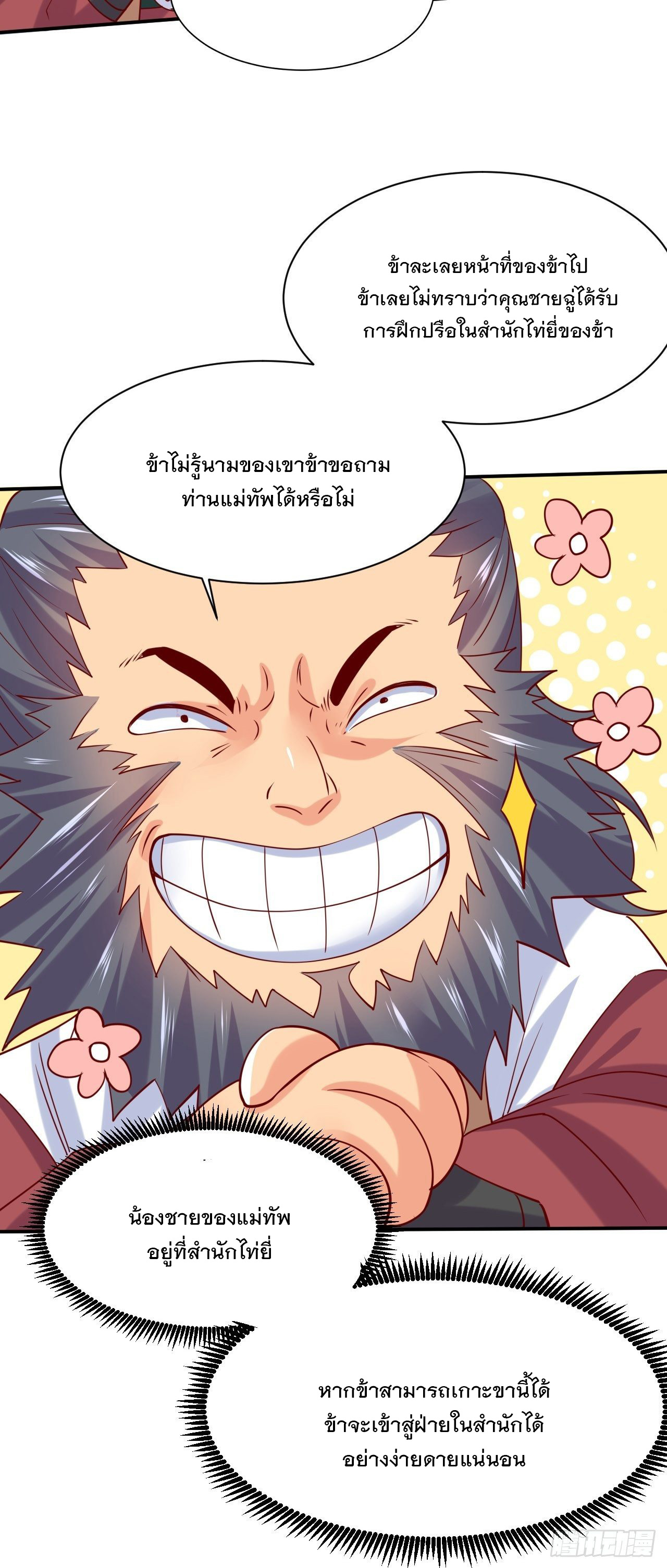 Becoming A God By Teaching Six Sisters - ข้ามีพี่สาวสุดแกร่งทั้งหกที่หาใครเทียบได้ ตอนที่ 2 หน้า 64