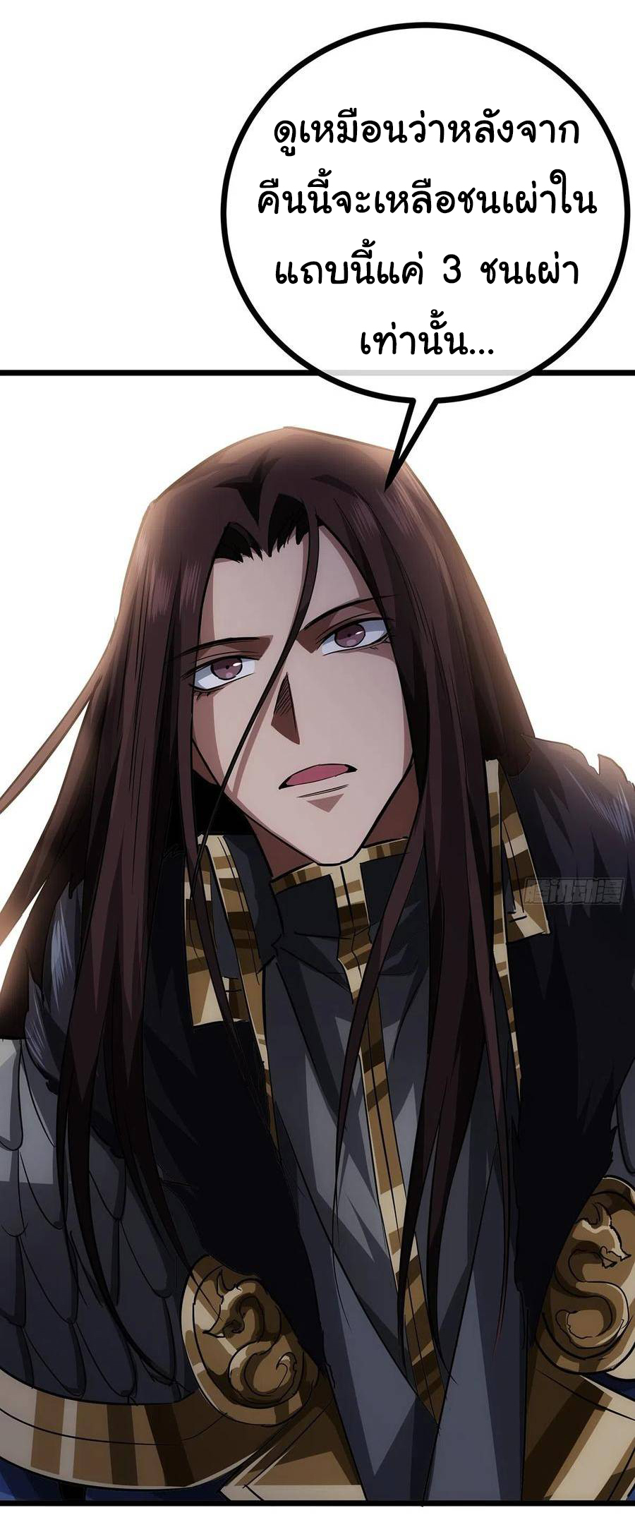 Demon Emperor ตอนที่ 38 หน้า 22