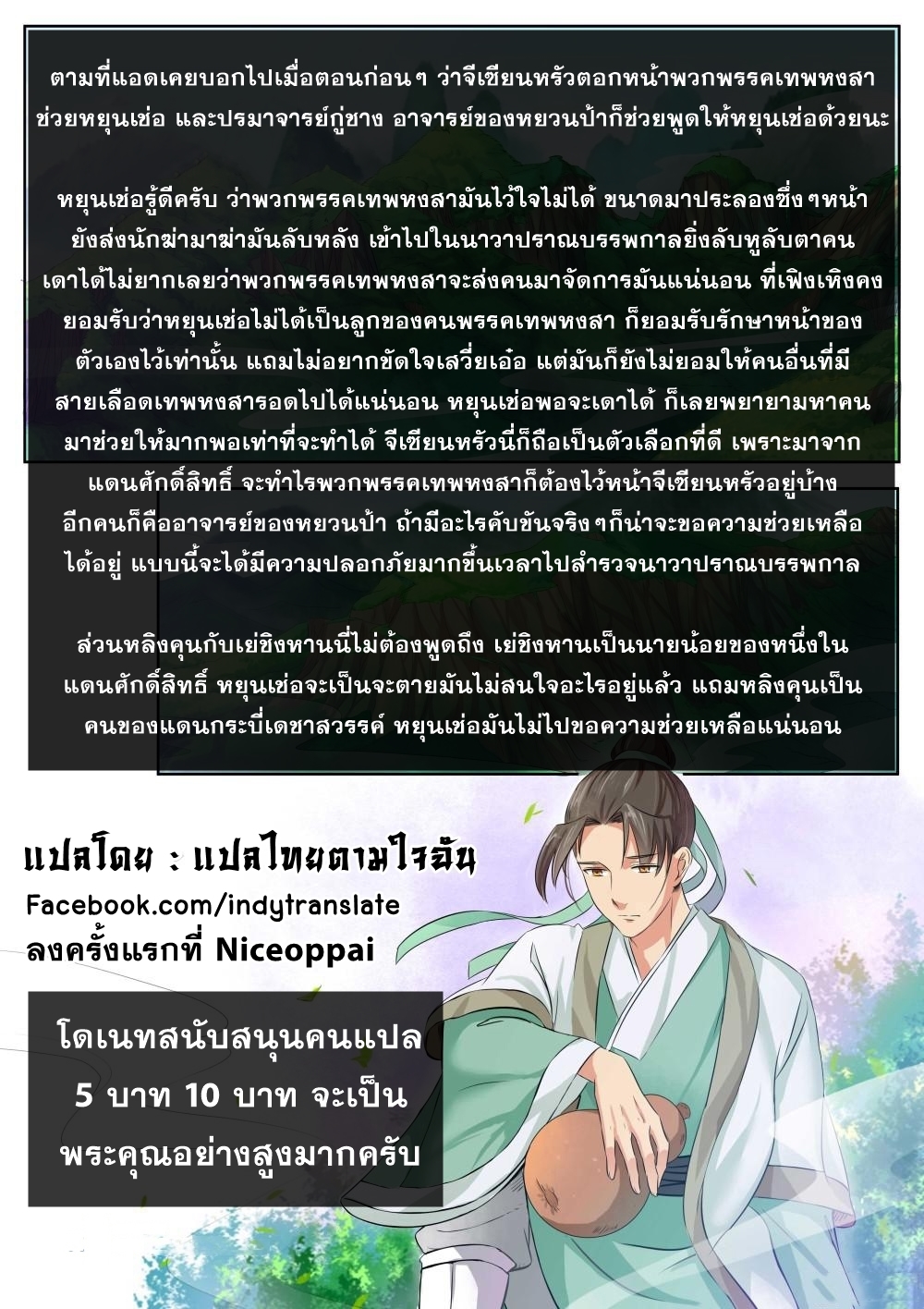 Against the Gods - อสูรพลิกฟ้า ตอนที่ 259 หน้า 13