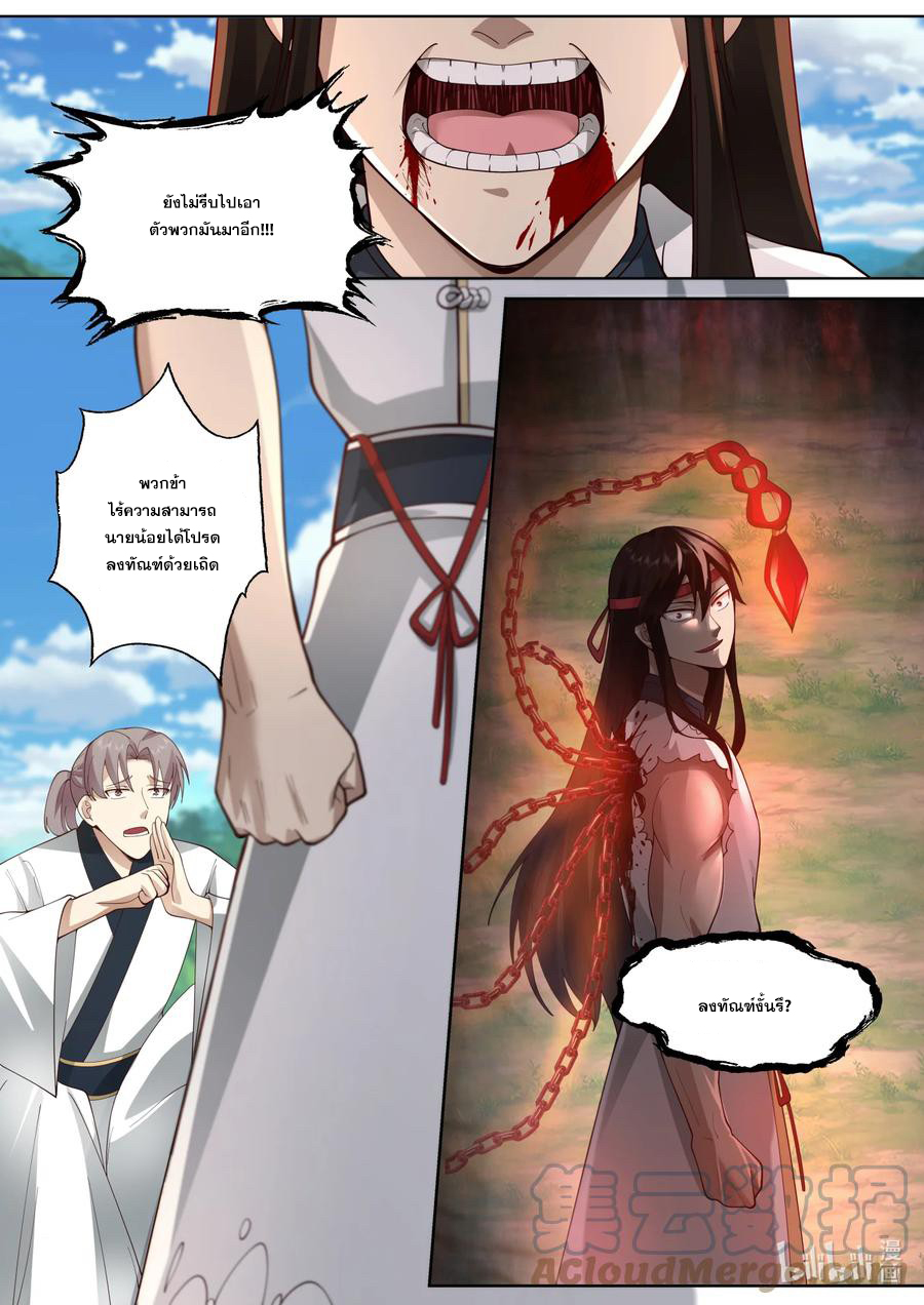 เทพสายฟ้า ราชาสงคราม ตอนที่ 571 หน้า 8