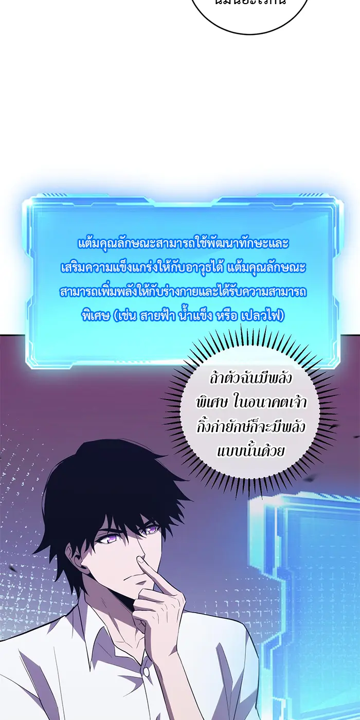 [ชนจีน] เทพอสูรเบฮีมอธ - Demon God of Apocalyptic Behemoth ตอนที่ 24 หน้า 11