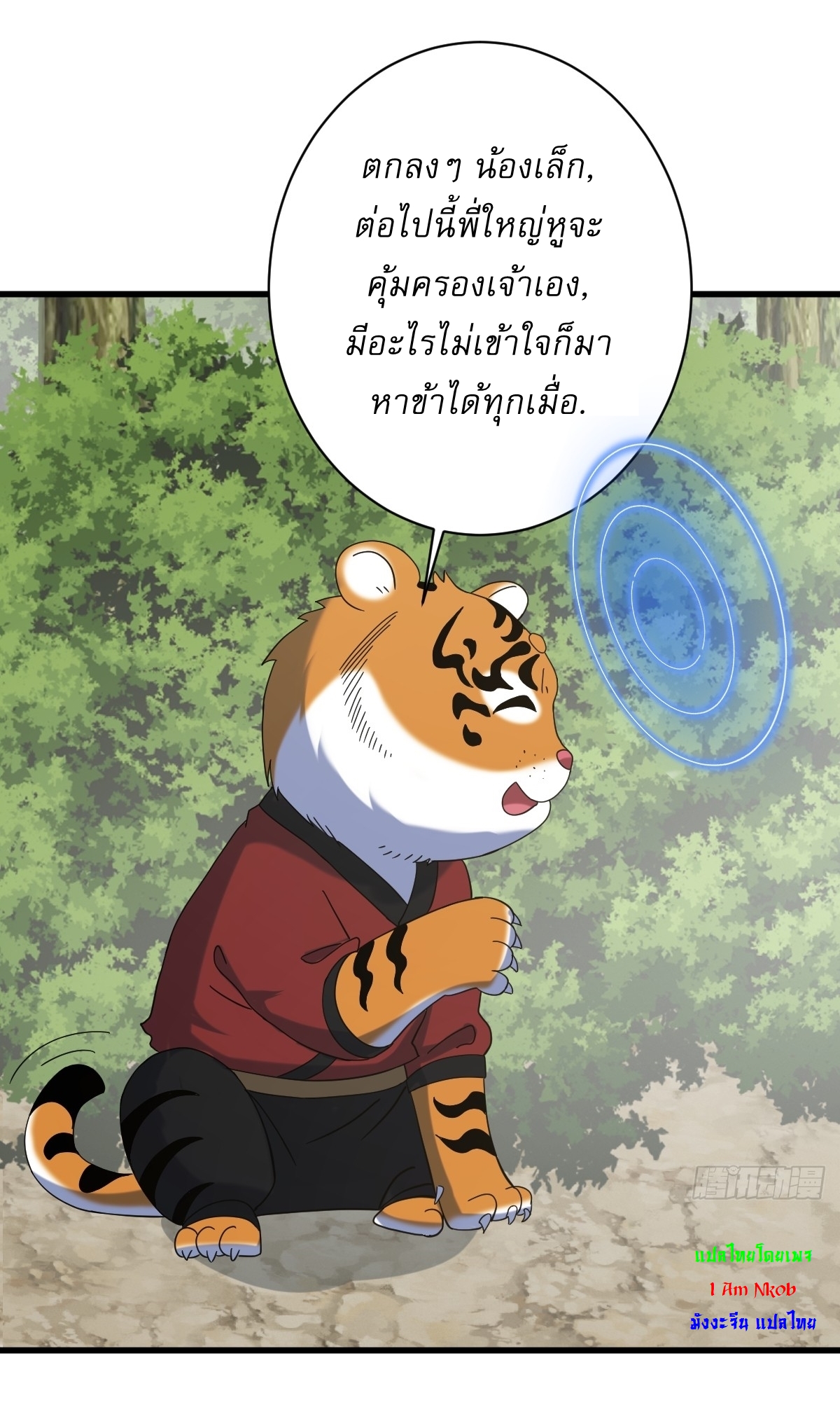 เก็บตัวร้อยปี จากนี้พี่ขอเทพ! INVINCIBLE AFTER A HUNDRED YEARS OF SECLUSION ตอนที่ 132 หน้า 24
