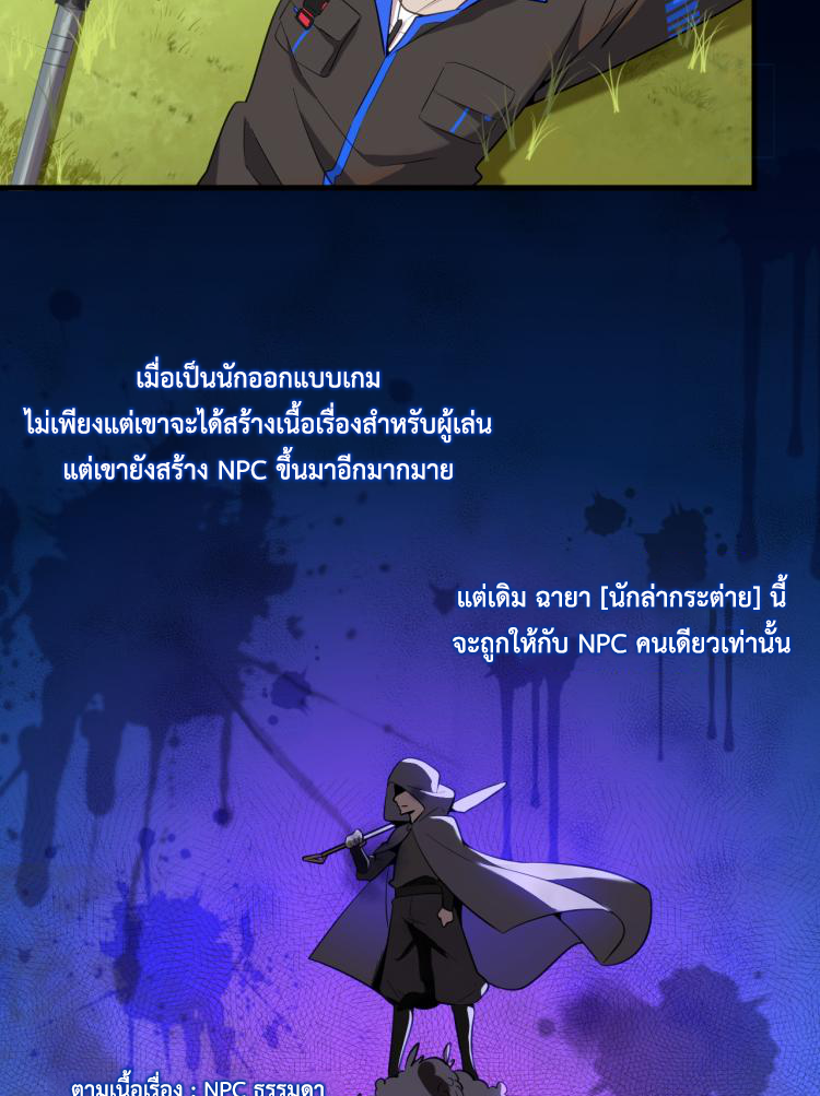 เกมบุกโลก ตอนที่ 4 หน้า 37